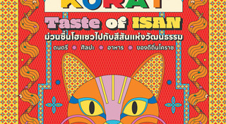 นครราชสีมา