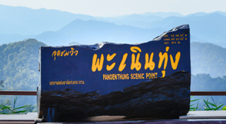 แก่งกระจาน