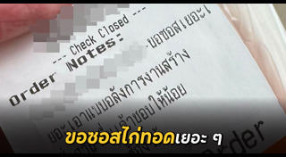 สั่งอาหาร