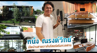 หนึ่ง ณรงค์วิทย์