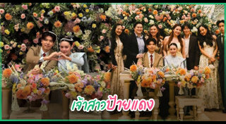แต่งงาน