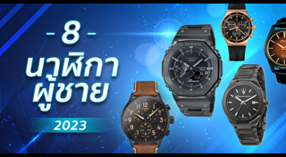 นาฬิกาข้อมือผู้ชาย