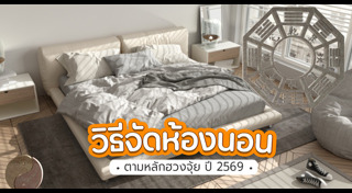 ฮวงจุ้ยธุรกิจ