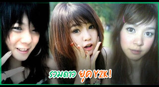 รูปดารา