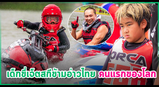 น้องออก้า