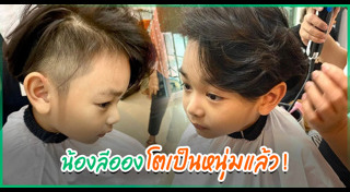 น้องลีออง