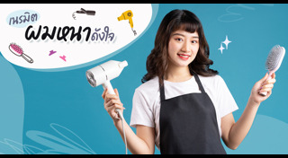 วิธีทำให้ผมดูหนา