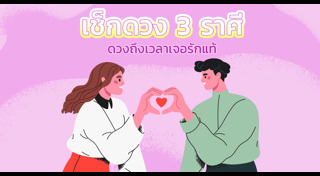 ดูดวงความรัก
