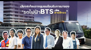 รถไฟฟ้าสายสีทอง