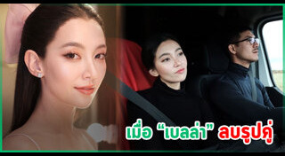 เวียร์ เบลล่า