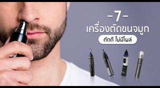 วิธีกำจัดขน