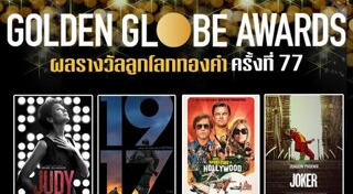 ลูกโลกทองคำ