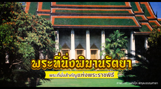 เที่ยวกรุงเทพ