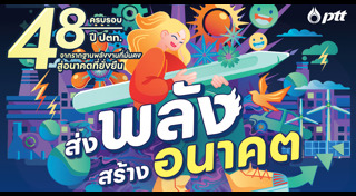 ปตท.