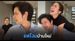 บ้านดาราไทย