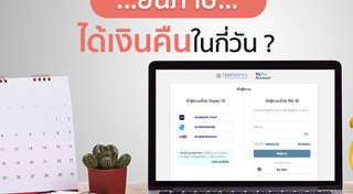 ยื่นภาษีออนไลน์