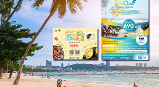 โปรโมตท่องเที่ยว