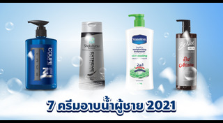 ครีมอาบน้ำ