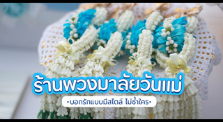 วันแม่แห่งชาติ