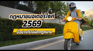 มอเตอร์ไซค์