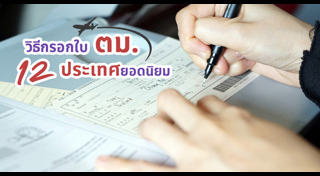 เกร็ดท่องเที่ยว