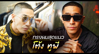 ทรงผมชายเกาหลี