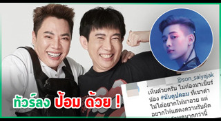 ป้อม วินิจ