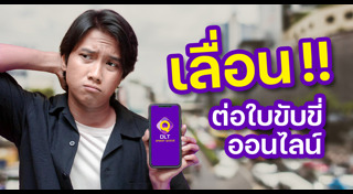 ใบขับขี่