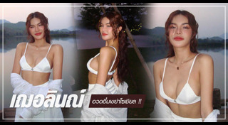 มิสแกรนด์ไทยแลนด์ 2023