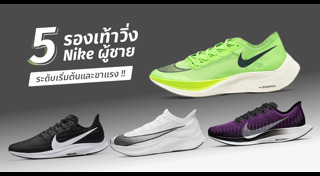 รองเท้าผู้ชาย