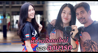สามารถ พยัคฆ์อรุณ