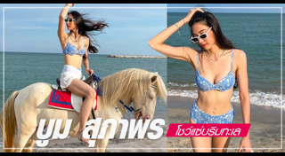 บูม สุภาพร