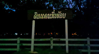 หิ่งห้อย