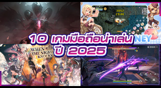 เกมมือถือ