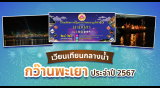 ที่เที่ยวพะเยา