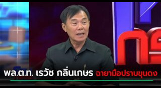 เรวัช กลิ่นเกษร