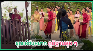 ชุดแต่งงานดารา