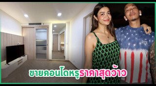 ขายคอนโด