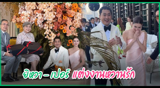 เปอร์ สุวิกรม