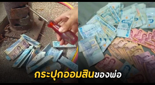 กระปุกออมสิน