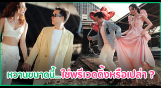 เมย์ ไฮโซบิ๊ก