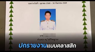 ข้าราชการ