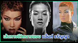 แอ๊นท์ ธรัญญา