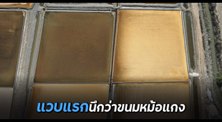 ขนมหม้อแกง