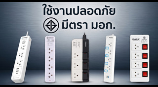 ปลั๊กไฟ