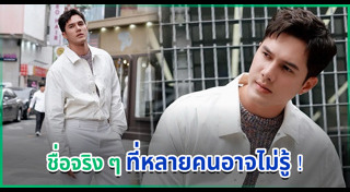 มิกค์ ทองระย้า