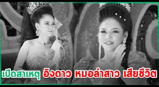 อิงดาว ดุจดาริกา