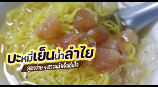 อาหารไทย