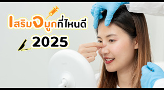 ศัลยกรรมจมูก