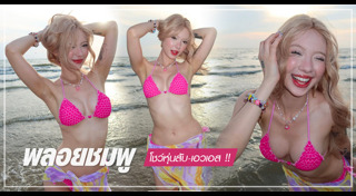 พลอยชมพู